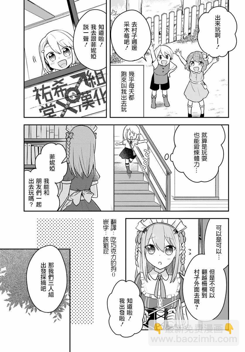 《重生为英雄的女儿的英雄再次想成为英雄》第2话 第5页