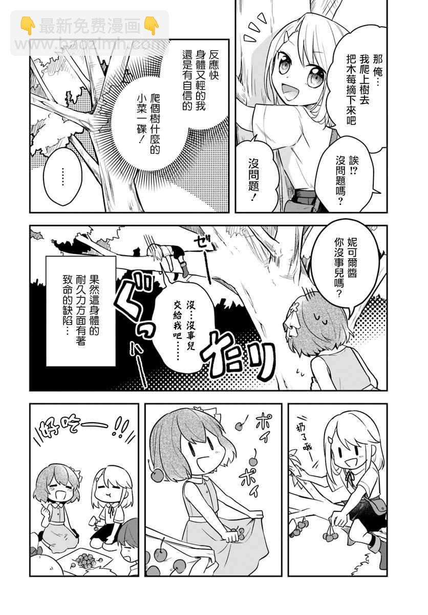 《重生为英雄的女儿的英雄再次想成为英雄》第2话 第6页