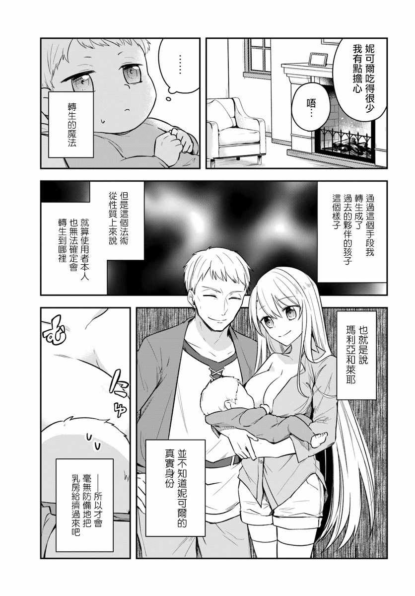 《重生为英雄的女儿的英雄再次想成为英雄》第1话 第11页