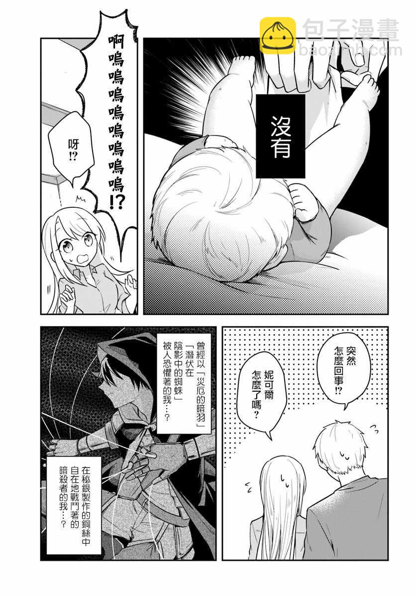 《重生为英雄的女儿的英雄再次想成为英雄》第1话 第13页