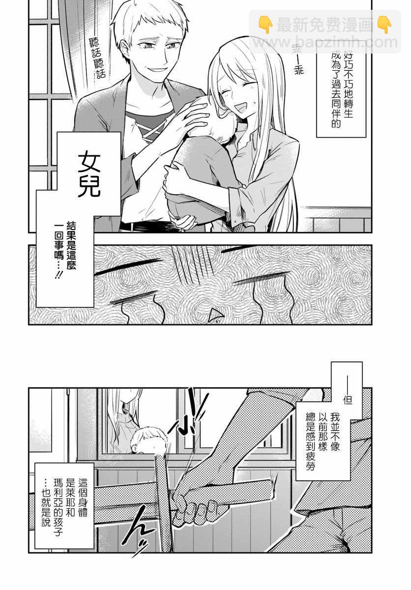 《重生为英雄的女儿的英雄再次想成为英雄》第1话 第14页