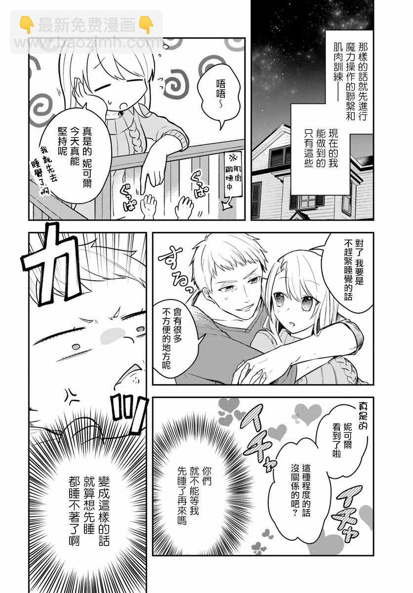 《重生为英雄的女儿的英雄再次想成为英雄》第1话 第16页