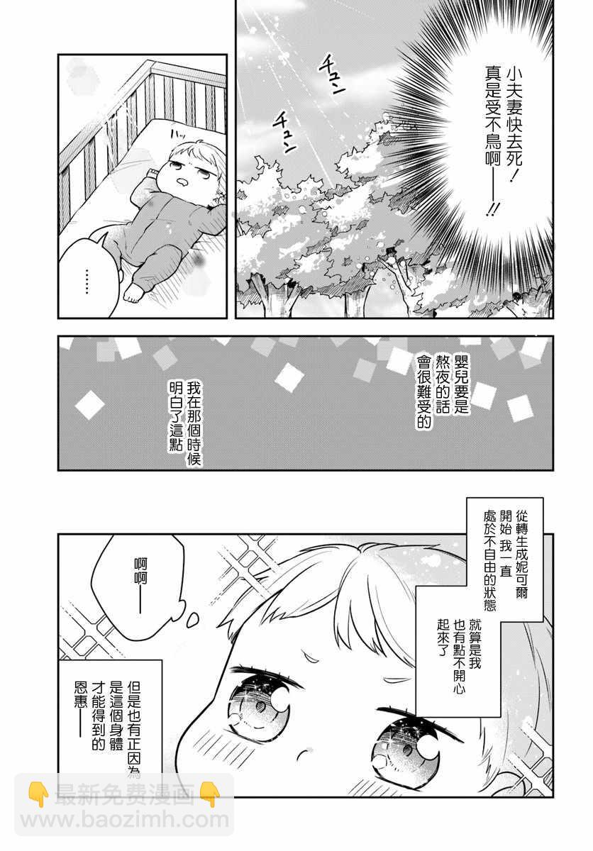 《重生为英雄的女儿的英雄再次想成为英雄》第1话 第17页