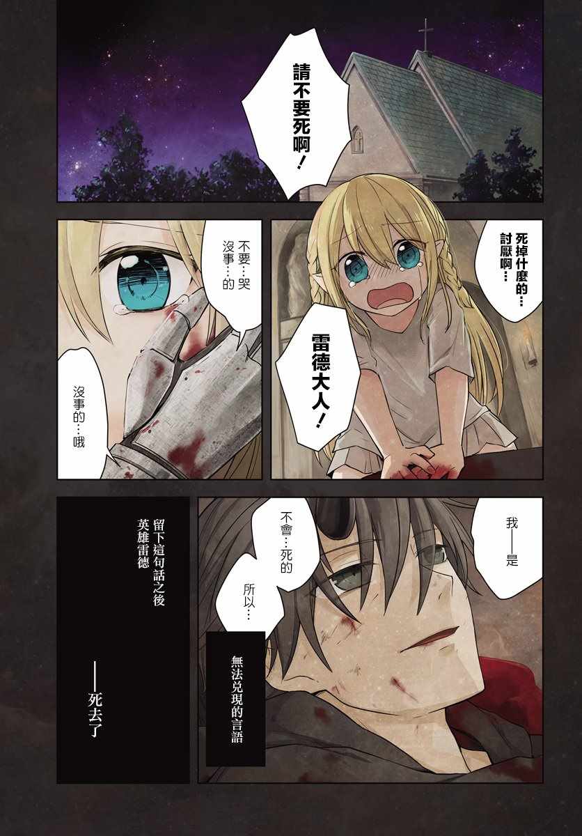 《重生为英雄的女儿的英雄再次想成为英雄》第1话 第1页