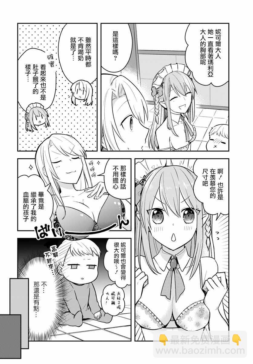 《重生为英雄的女儿的英雄再次想成为英雄》第1话 第20页