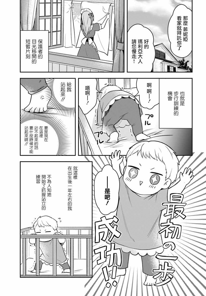 《重生为英雄的女儿的英雄再次想成为英雄》第1话 第21页