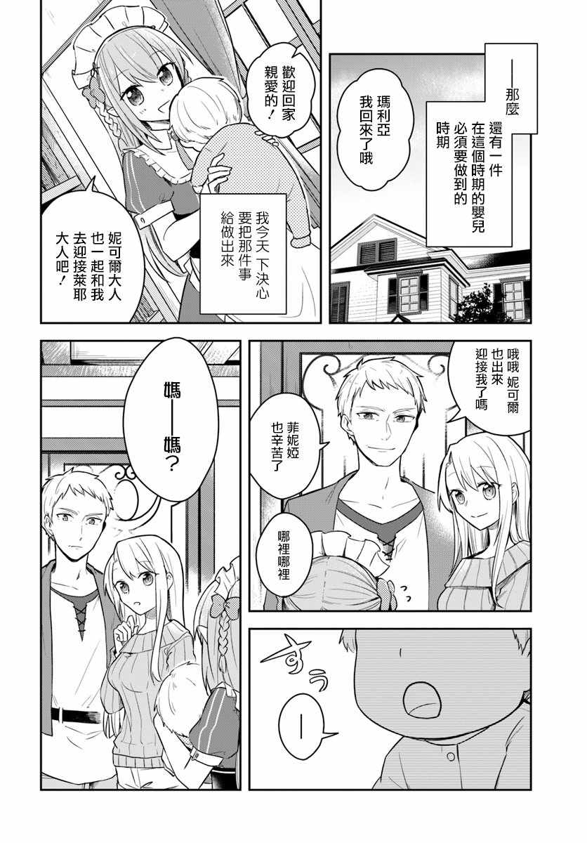 《重生为英雄的女儿的英雄再次想成为英雄》第1话 第22页