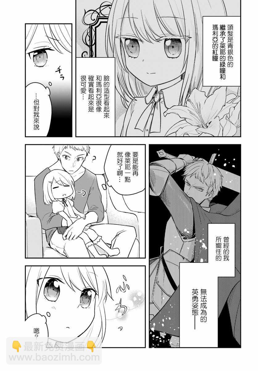 《重生为英雄的女儿的英雄再次想成为英雄》第1话 第25页