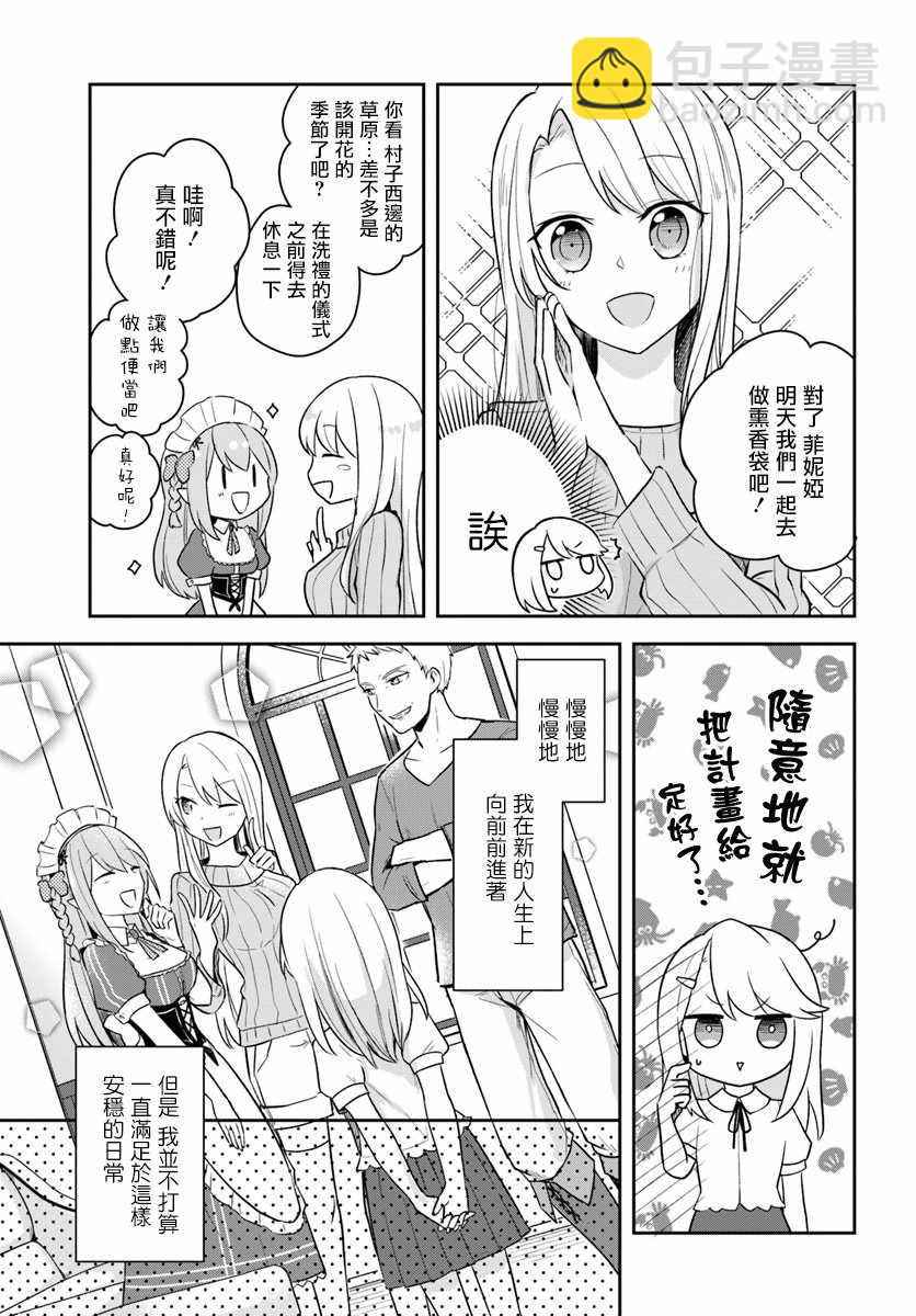 《重生为英雄的女儿的英雄再次想成为英雄》第1话 第27页