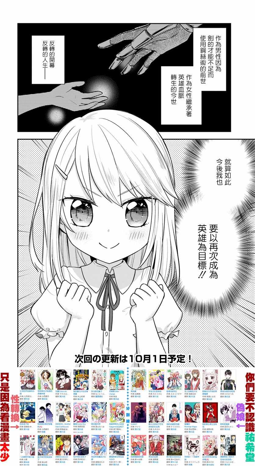 《重生为英雄的女儿的英雄再次想成为英雄》第1话 第28页