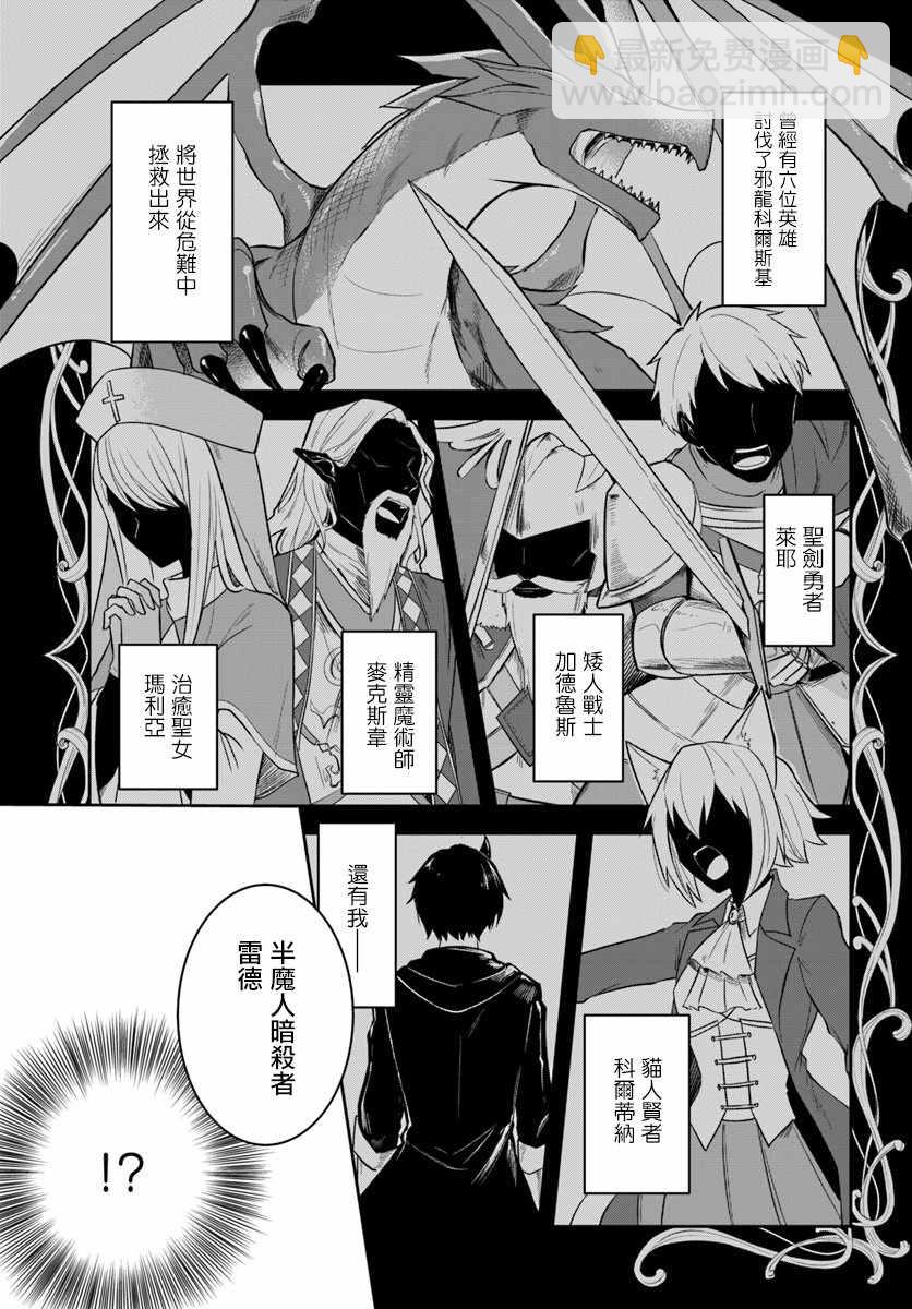 《重生为英雄的女儿的英雄再次想成为英雄》第1话 第3页