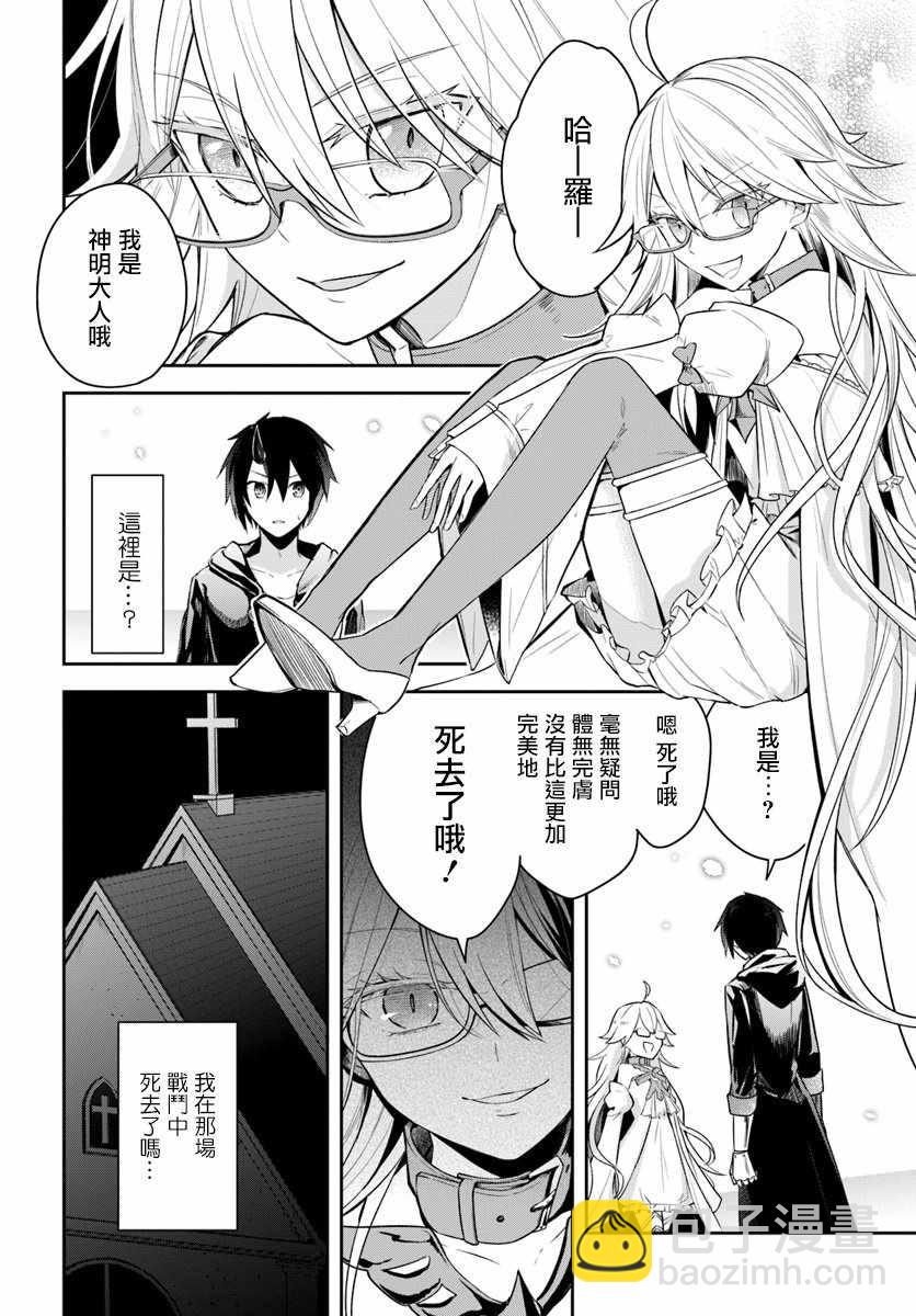 《重生为英雄的女儿的英雄再次想成为英雄》第1话 第4页