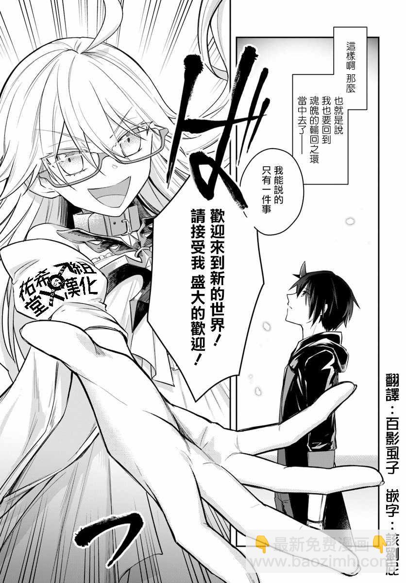 《重生为英雄的女儿的英雄再次想成为英雄》第1话 第5页