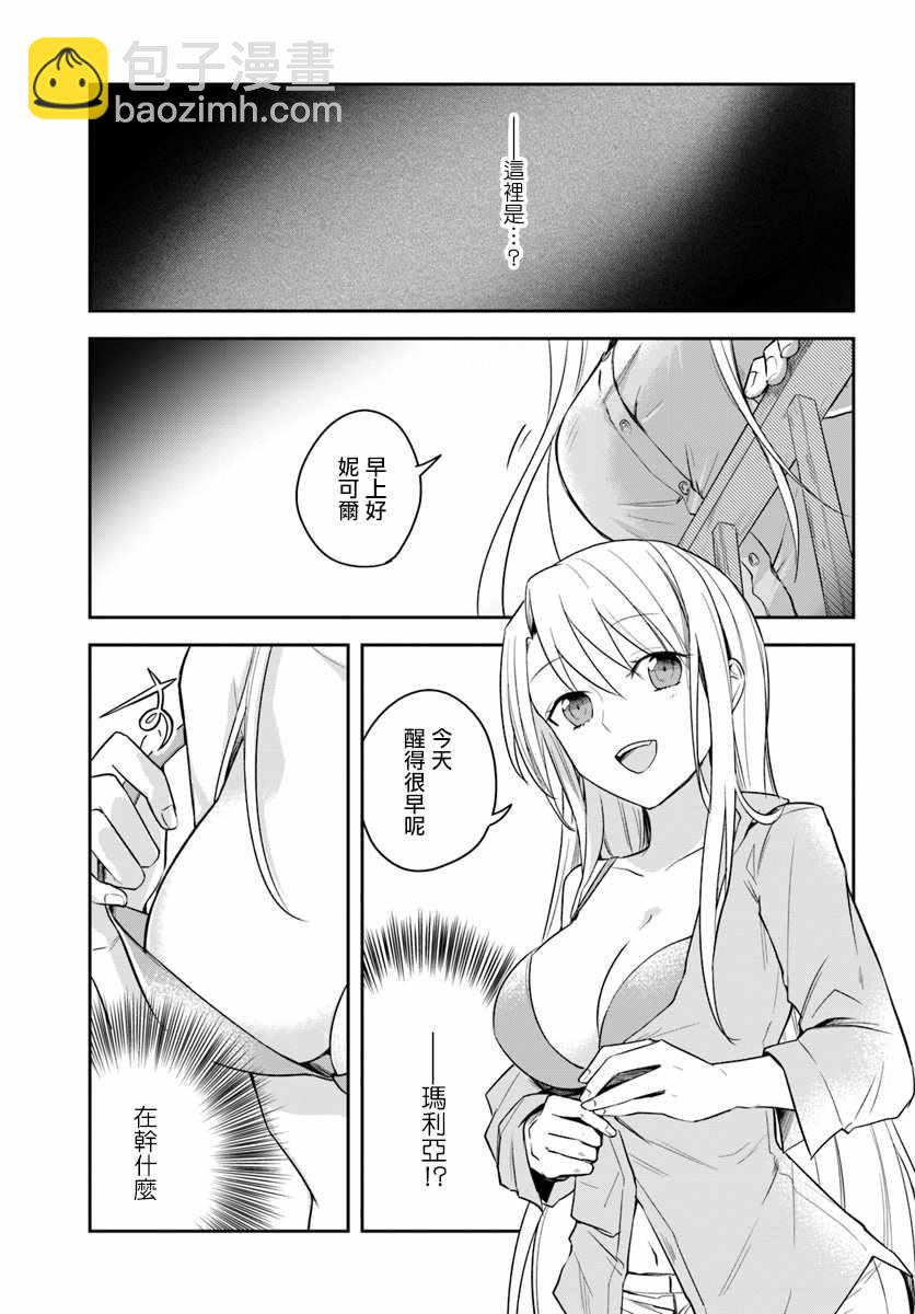 《重生为英雄的女儿的英雄再次想成为英雄》第1话 第7页