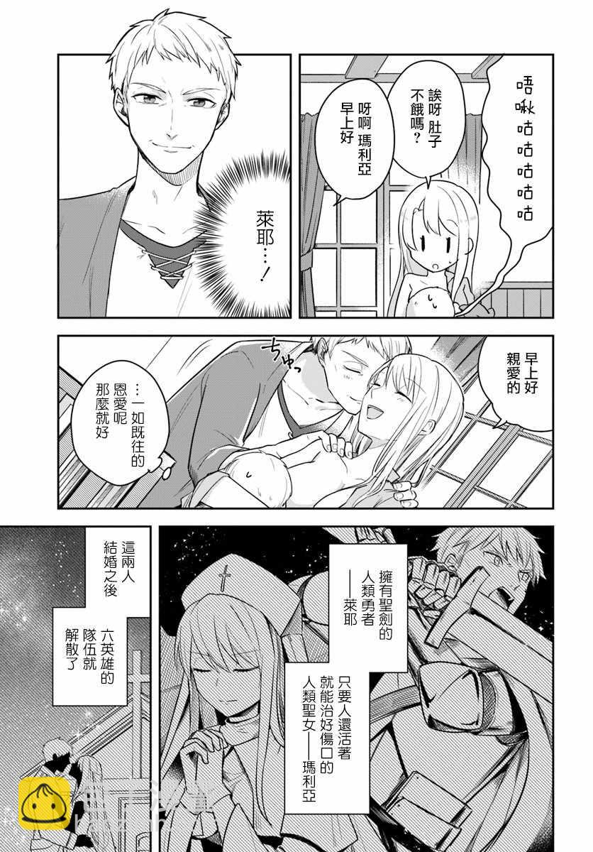 《重生为英雄的女儿的英雄再次想成为英雄》第1话 第9页