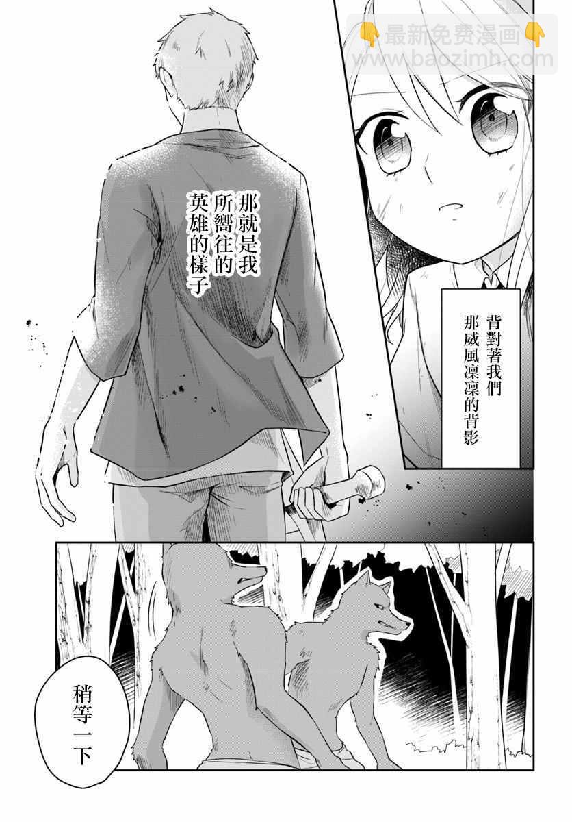 《重生为英雄的女儿的英雄再次想成为英雄》第3话 第13页