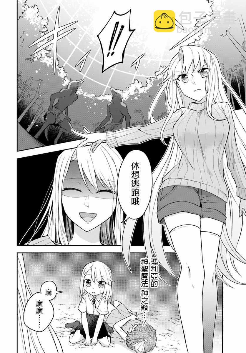 《重生为英雄的女儿的英雄再次想成为英雄》第3话 第14页