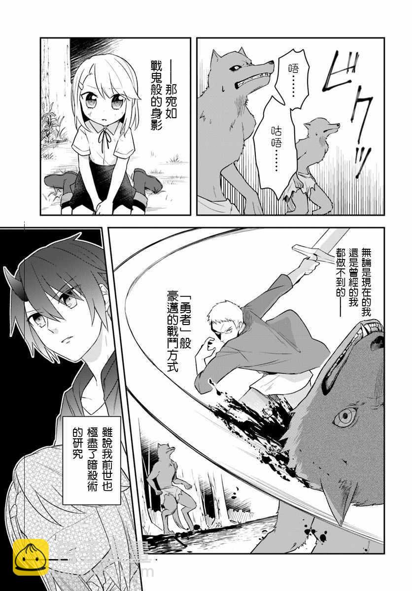 《重生为英雄的女儿的英雄再次想成为英雄》第3话 第17页