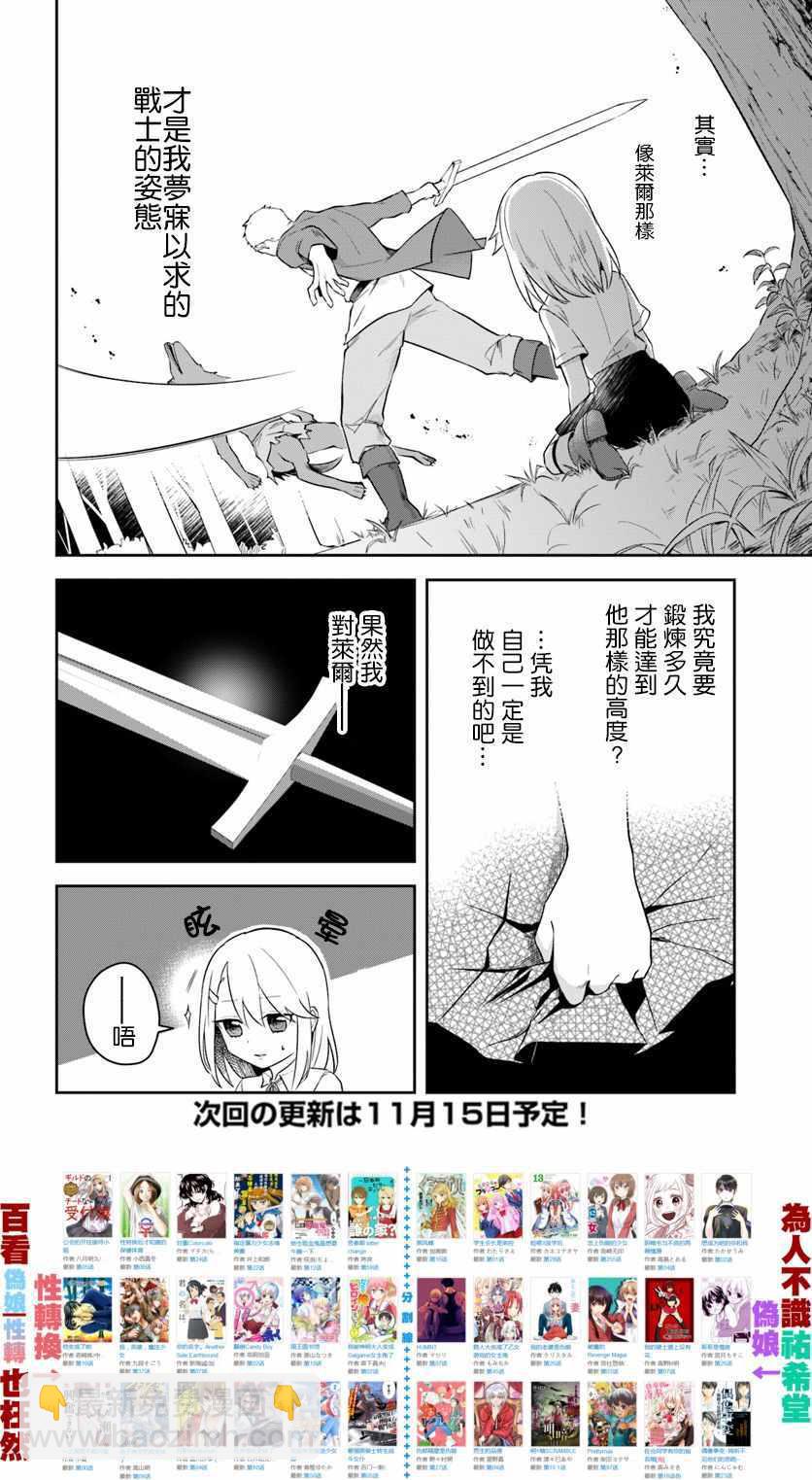 《重生为英雄的女儿的英雄再次想成为英雄》第3话 第18页