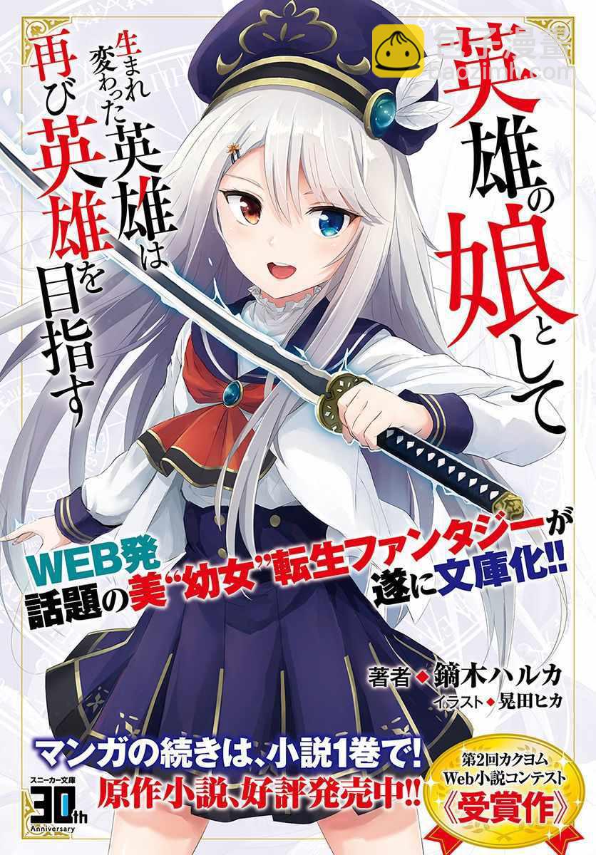 《重生为英雄的女儿的英雄再次想成为英雄》第3话 第19页