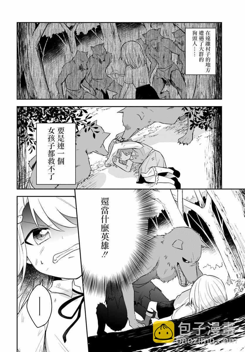《重生为英雄的女儿的英雄再次想成为英雄》第3话 第2页