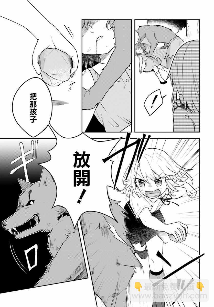 《重生为英雄的女儿的英雄再次想成为英雄》第3话 第5页