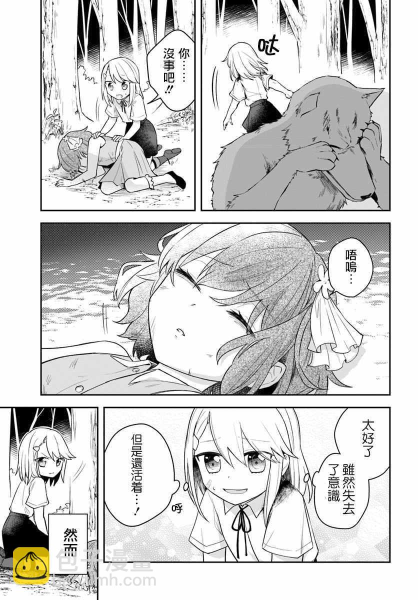 《重生为英雄的女儿的英雄再次想成为英雄》第3话 第7页