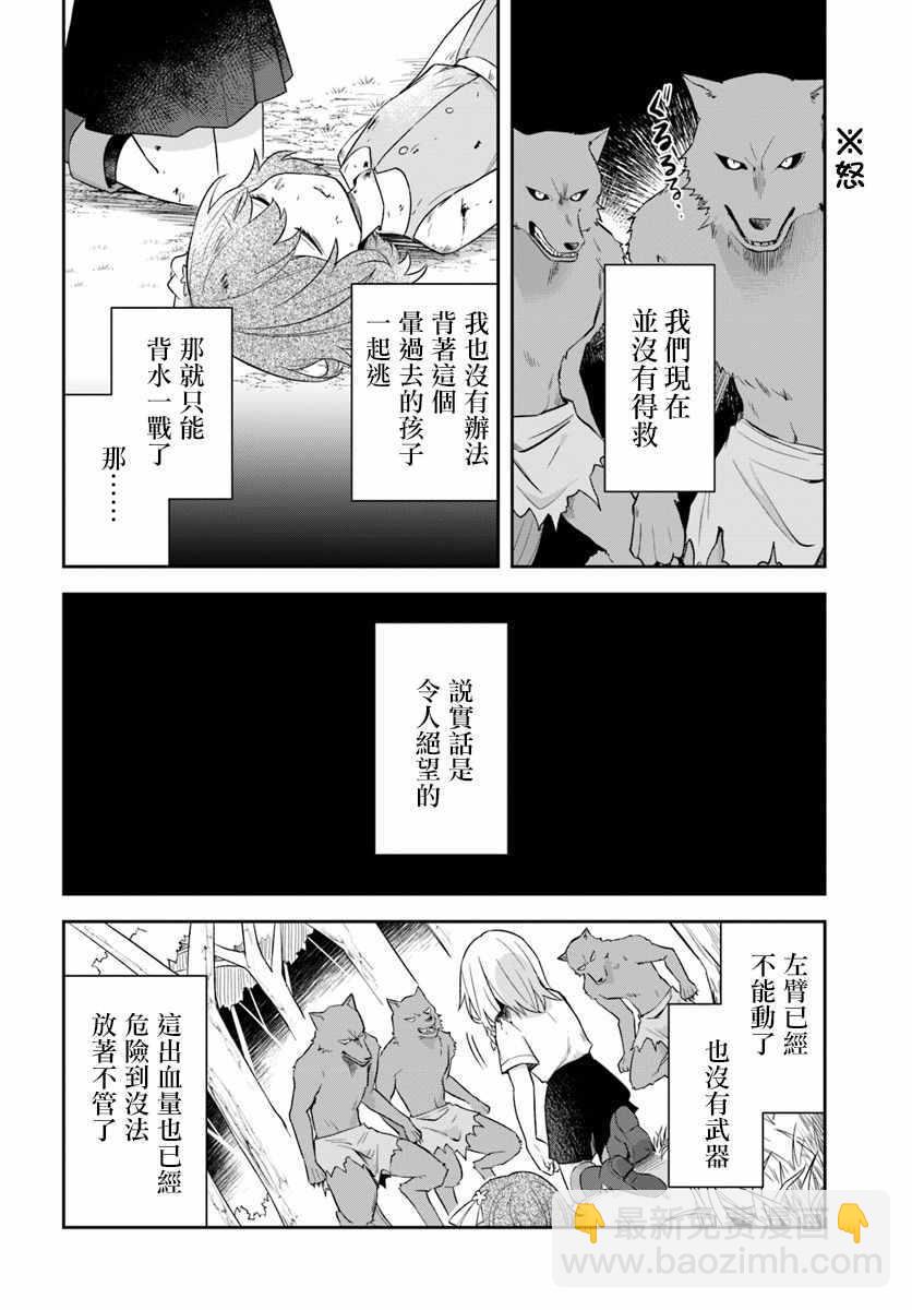 《重生为英雄的女儿的英雄再次想成为英雄》第3话 第8页