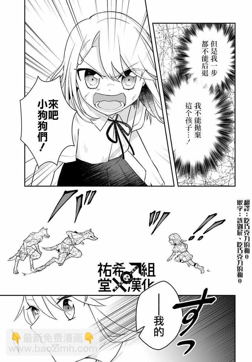 《重生为英雄的女儿的英雄再次想成为英雄》第3话 第9页
