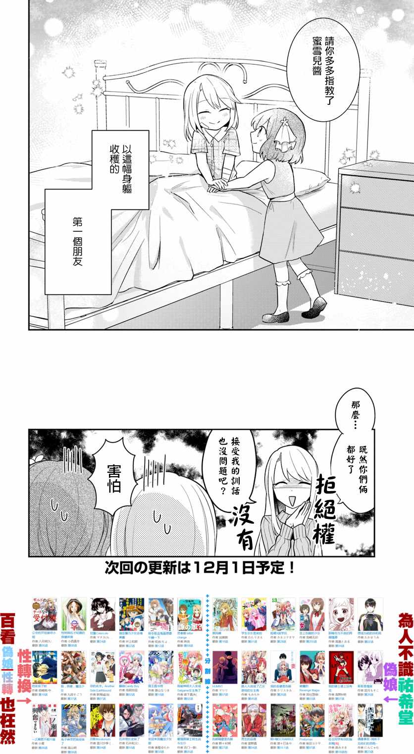 《重生为英雄的女儿的英雄再次想成为英雄》第2话 第10页