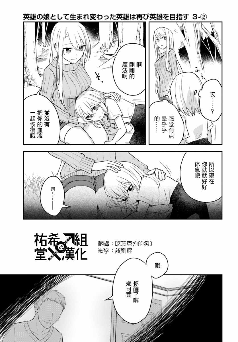 《重生为英雄的女儿的英雄再次想成为英雄》第2话 第1页