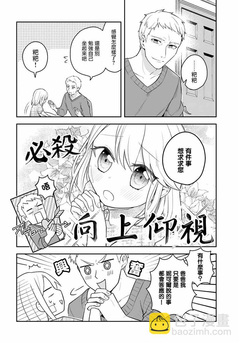 《重生为英雄的女儿的英雄再次想成为英雄》第2话 第2页