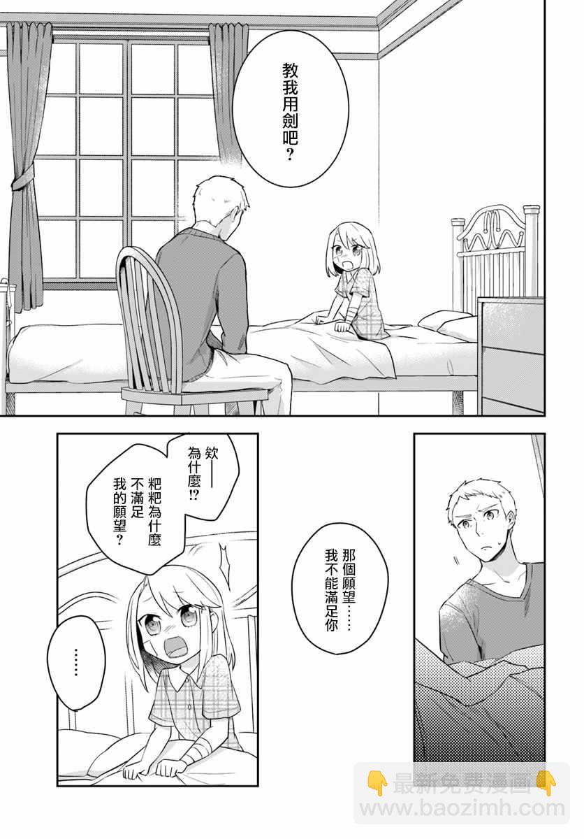 《重生为英雄的女儿的英雄再次想成为英雄》第2话 第3页