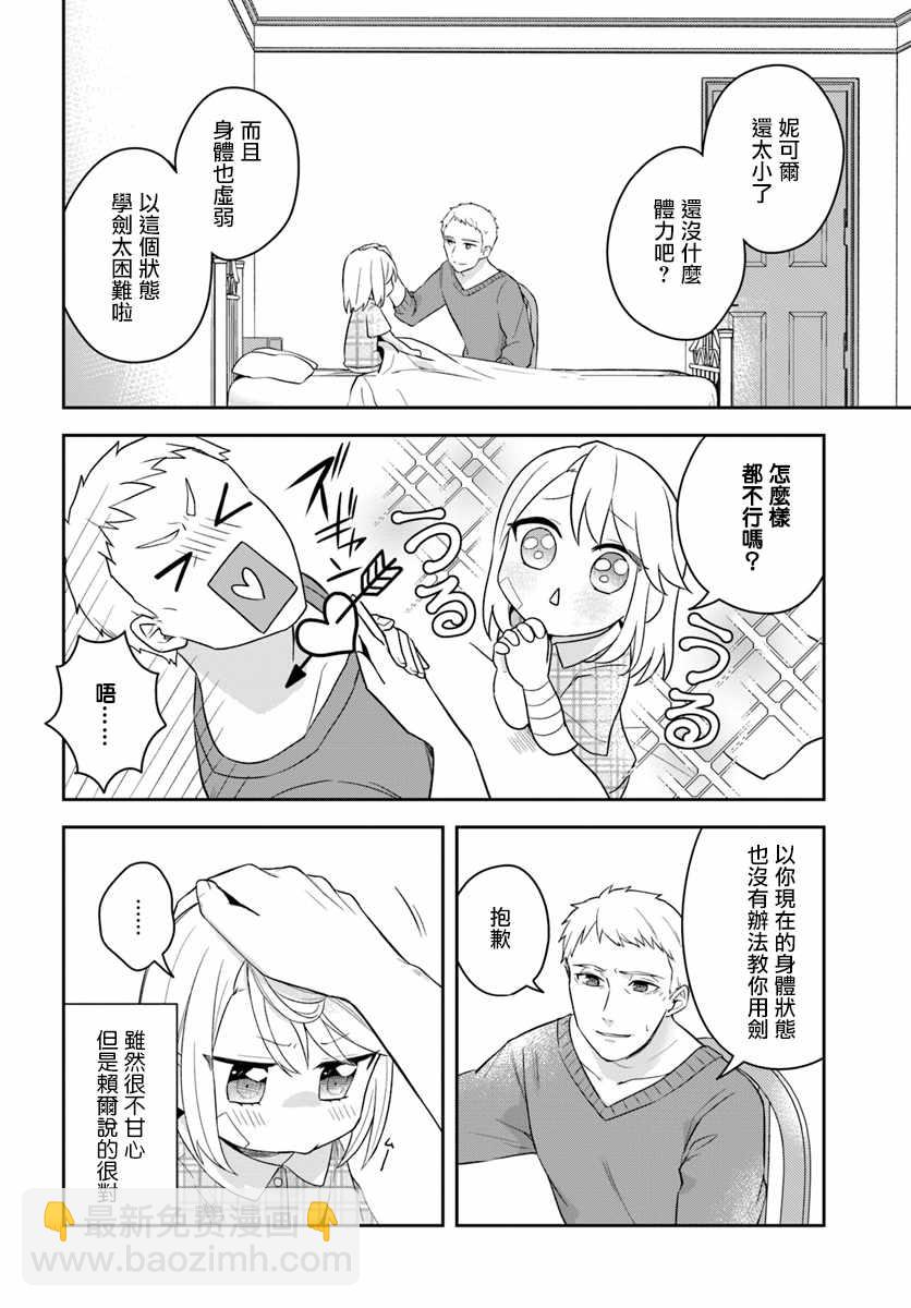 《重生为英雄的女儿的英雄再次想成为英雄》第2话 第4页