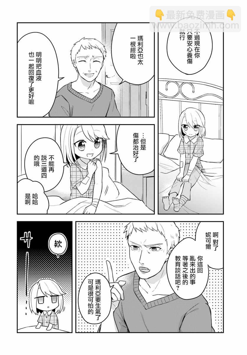 《重生为英雄的女儿的英雄再次想成为英雄》第2话 第6页