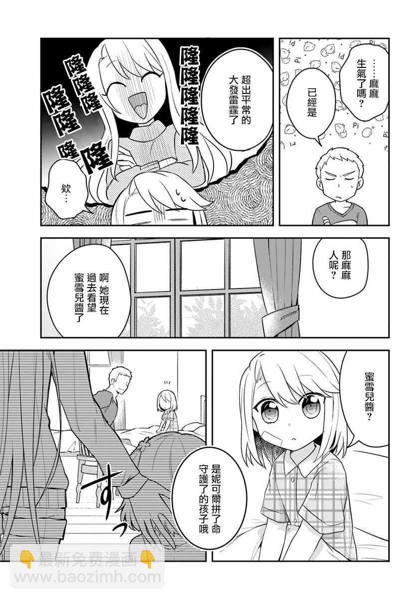《重生为英雄的女儿的英雄再次想成为英雄》第2话 第7页
