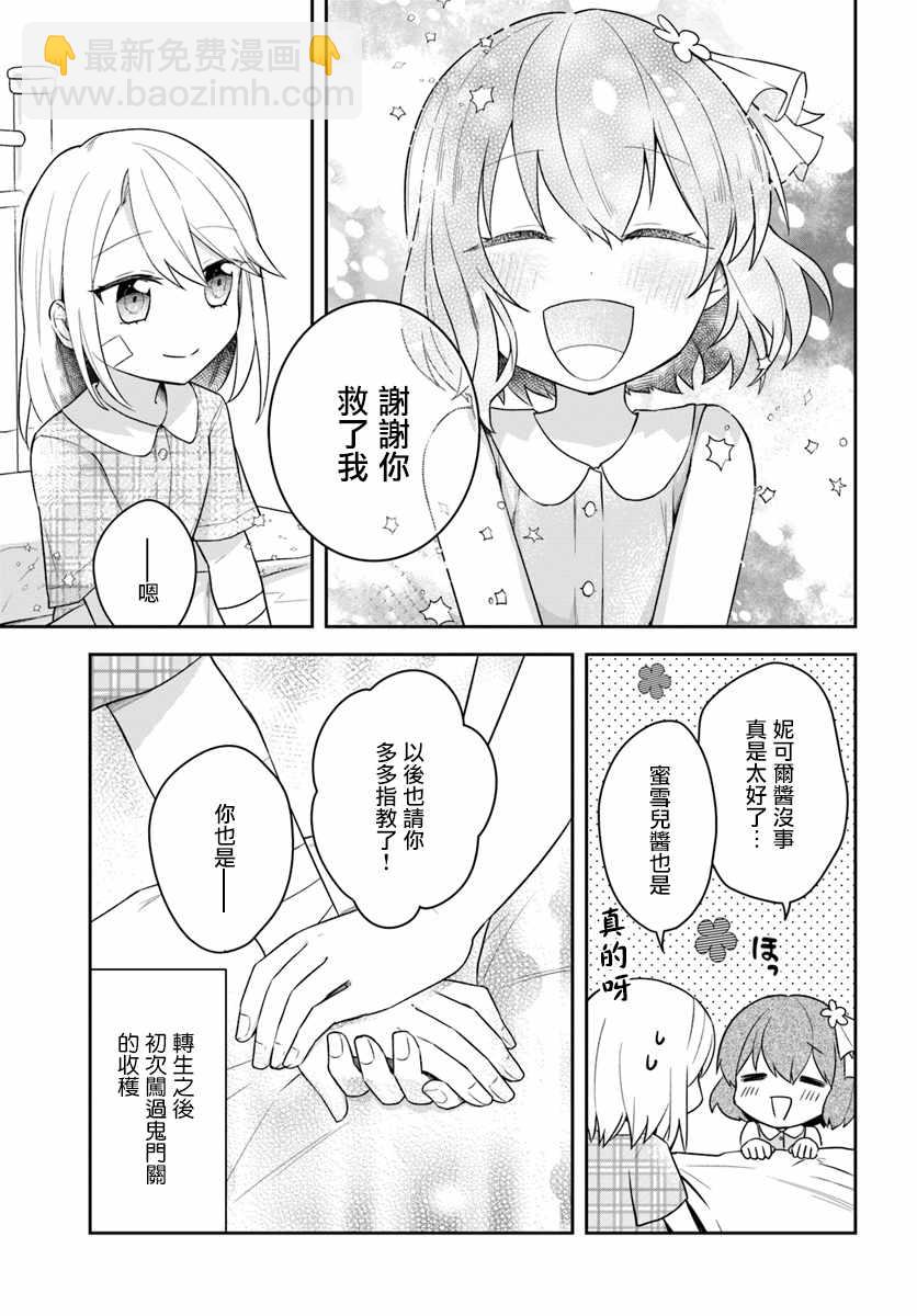 《重生为英雄的女儿的英雄再次想成为英雄》第2话 第9页