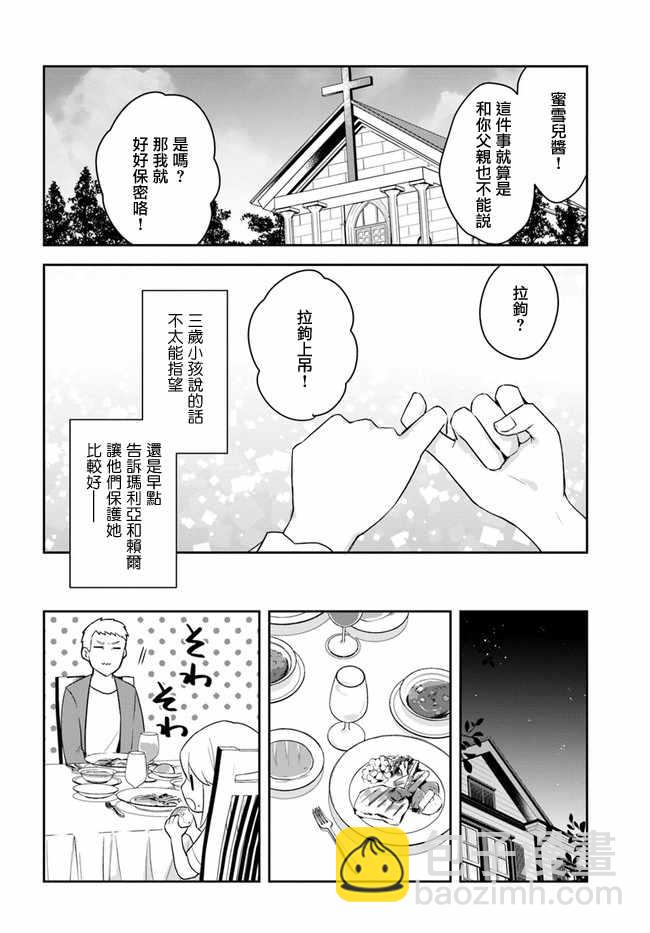《重生为英雄的女儿的英雄再次想成为英雄》第1话 第10页