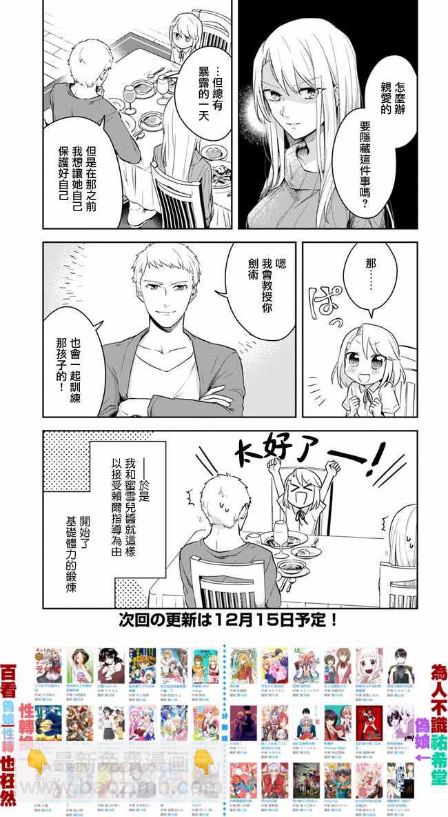 《重生为英雄的女儿的英雄再次想成为英雄》第1话 第13页