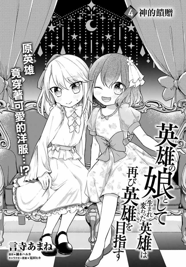 《重生为英雄的女儿的英雄再次想成为英雄》第1话 第1页