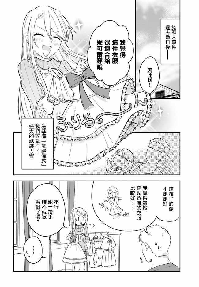 《重生为英雄的女儿的英雄再次想成为英雄》第1话 第2页