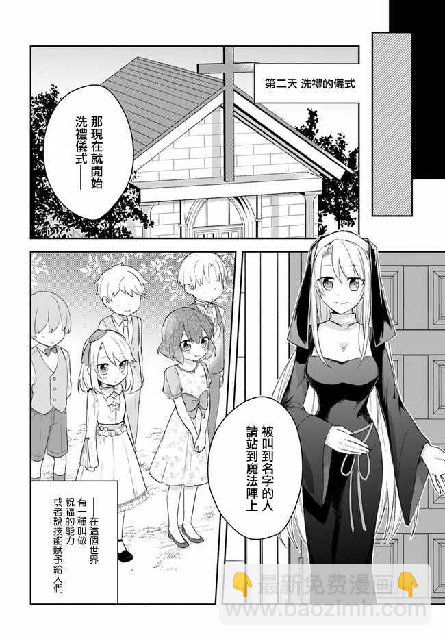 《重生为英雄的女儿的英雄再次想成为英雄》第1话 第4页