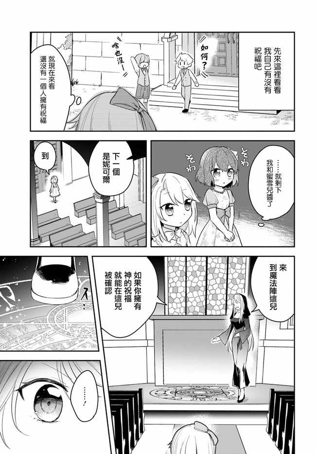 《重生为英雄的女儿的英雄再次想成为英雄》第1话 第7页