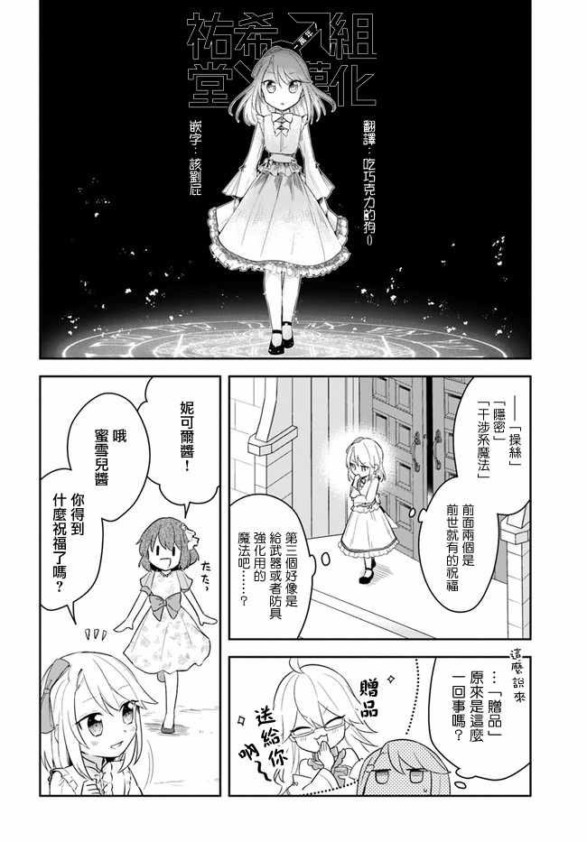 《重生为英雄的女儿的英雄再次想成为英雄》第1话 第8页