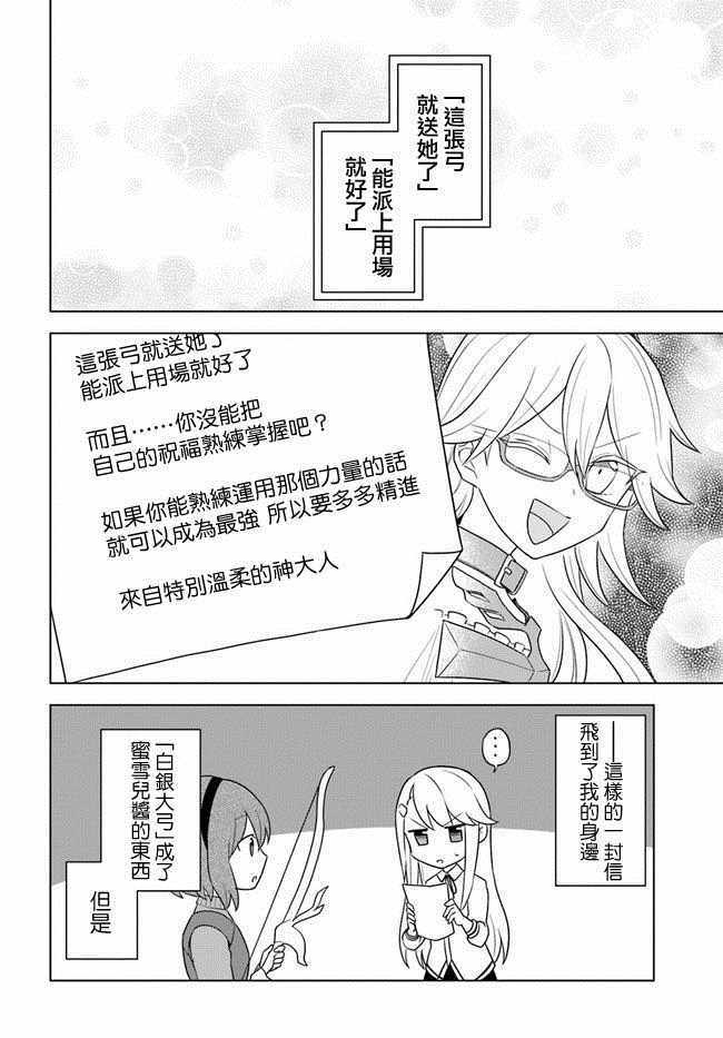 《重生为英雄的女儿的英雄再次想成为英雄》第13话 第16页