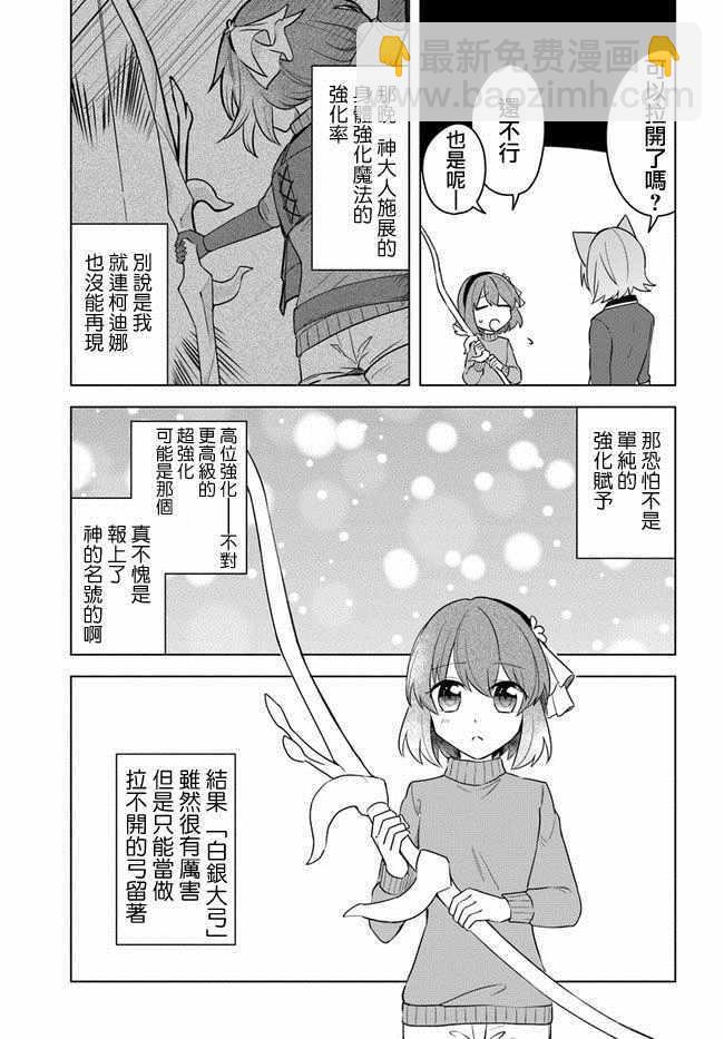 《重生为英雄的女儿的英雄再次想成为英雄》第13话 第17页