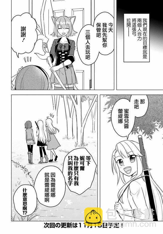 《重生为英雄的女儿的英雄再次想成为英雄》第13话 第18页