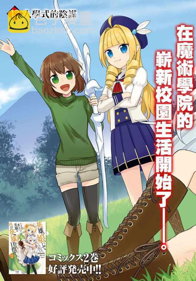 《重生为英雄的女儿的英雄再次想成为英雄》第13话 第3页
