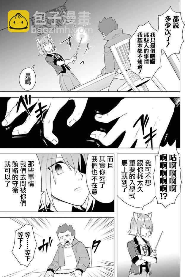 《重生为英雄的女儿的英雄再次想成为英雄》第13话 第5页