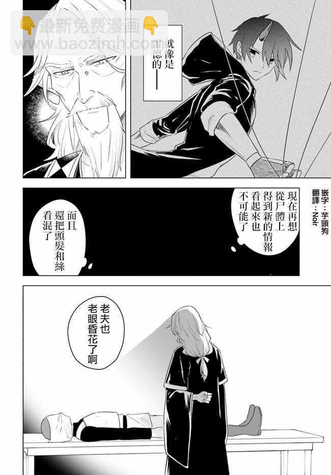 《重生为英雄的女儿的英雄再次想成为英雄》第13话 第8页